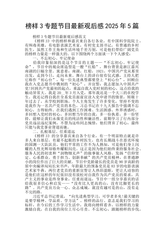 榜样3专题节目最新观后感2025年5篇