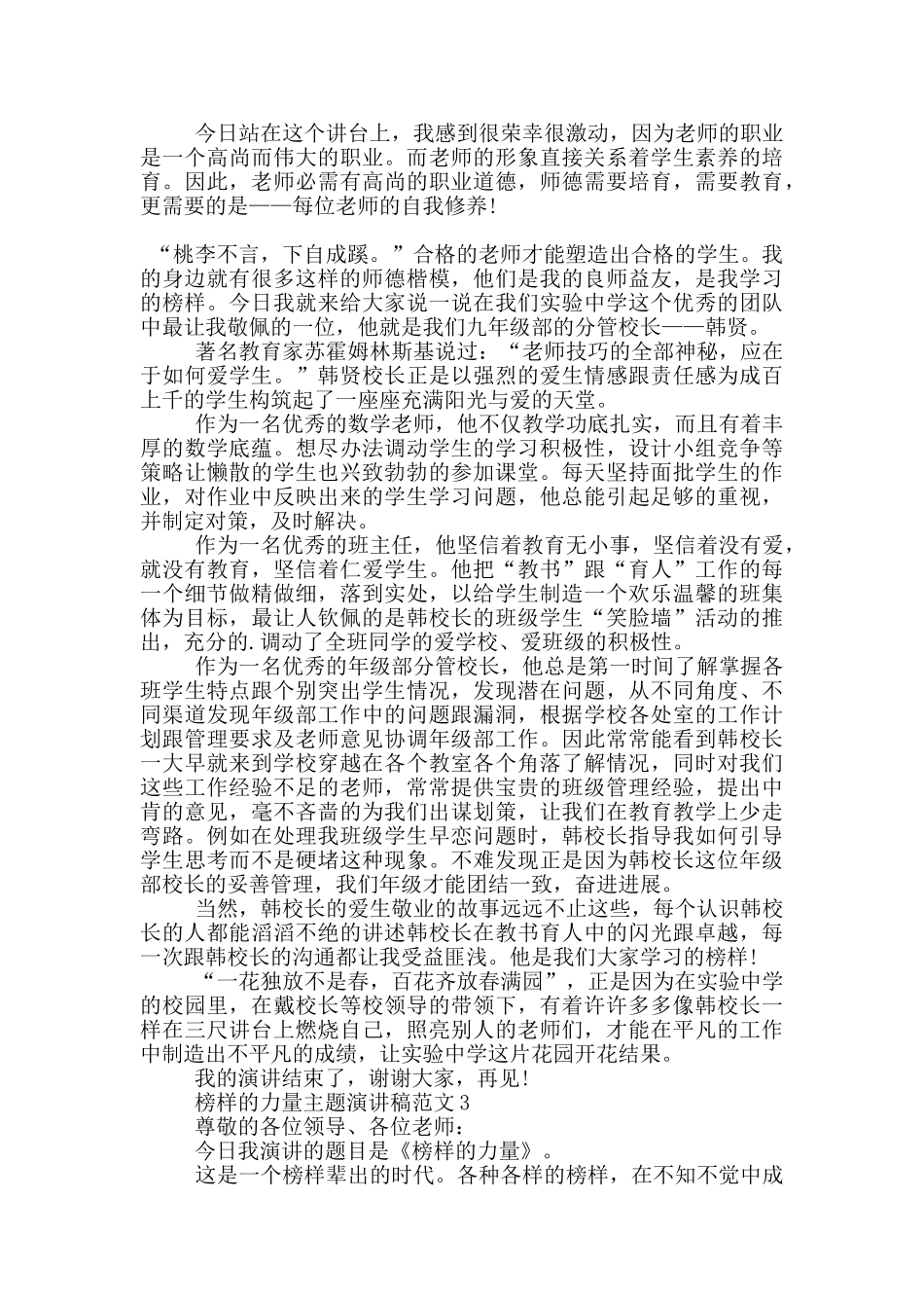 榜样的力量主题演讲稿范文5篇_第2页