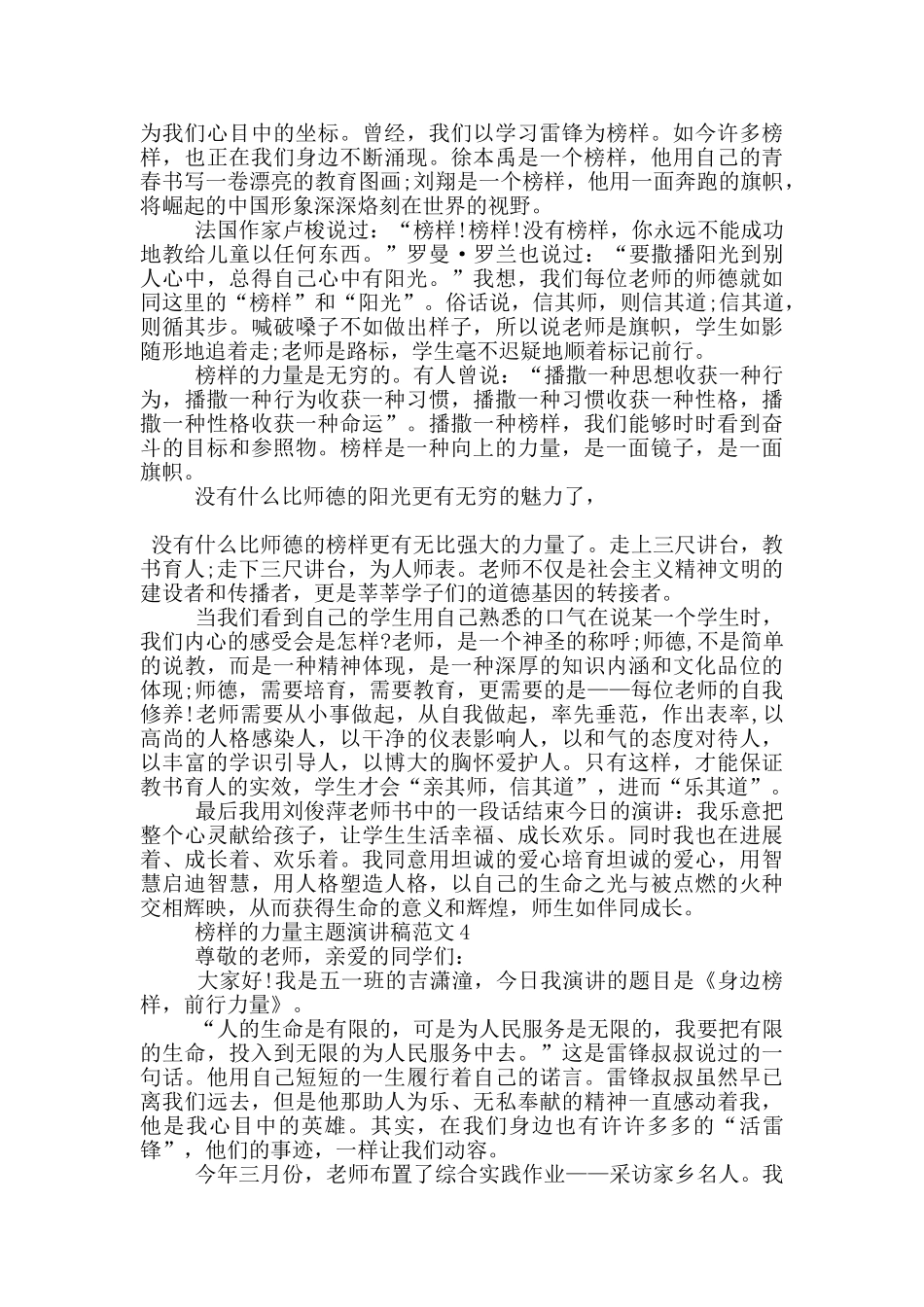 榜样的力量主题演讲稿范文5篇_第3页