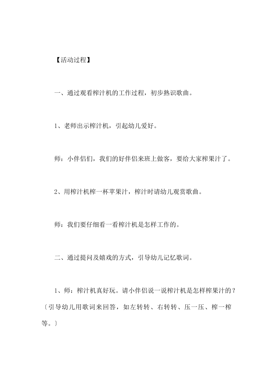 榨果汁机-幼儿园小班音乐教案_第2页