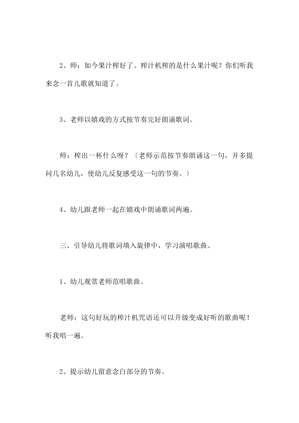 榨果汁机-幼儿园小班音乐教案_第3页
