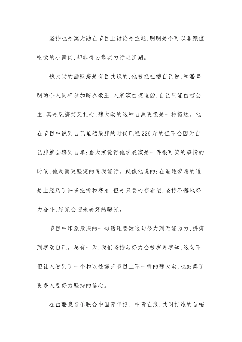 榜样阅读-酷我音乐-真抠门-酷我音乐《榜样阅读》曝光魏大勋鲜为人知一面_第2页