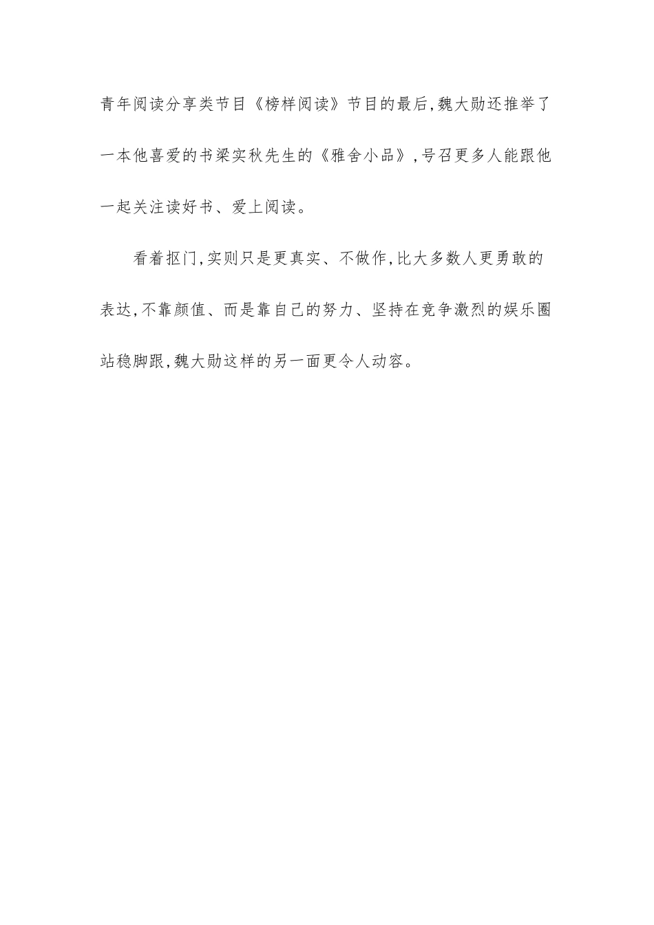 榜样阅读-酷我音乐-真抠门-酷我音乐《榜样阅读》曝光魏大勋鲜为人知一面_第3页