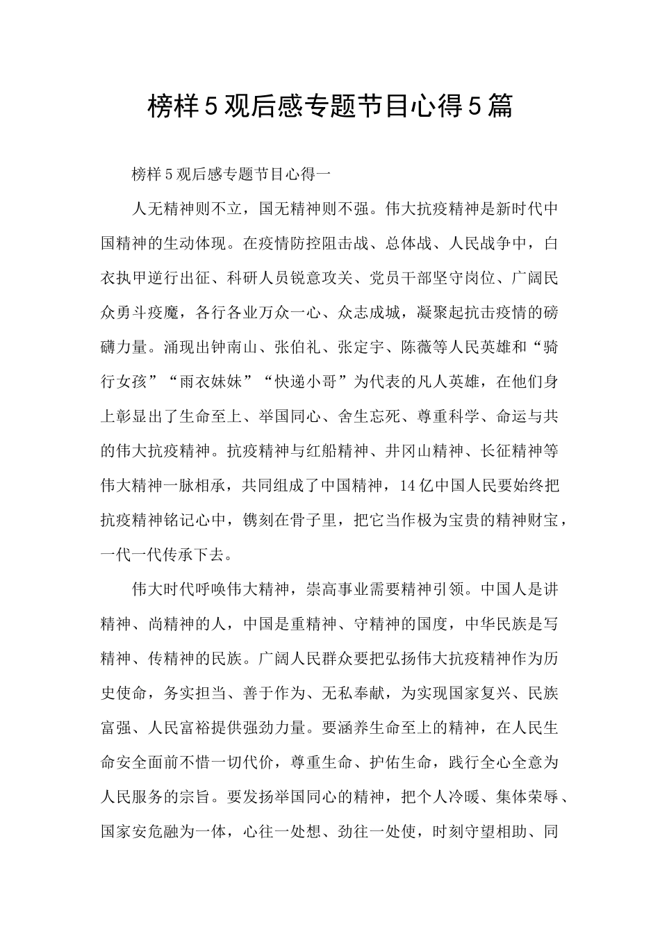 榜样5观后感专题节目心得5篇_第1页