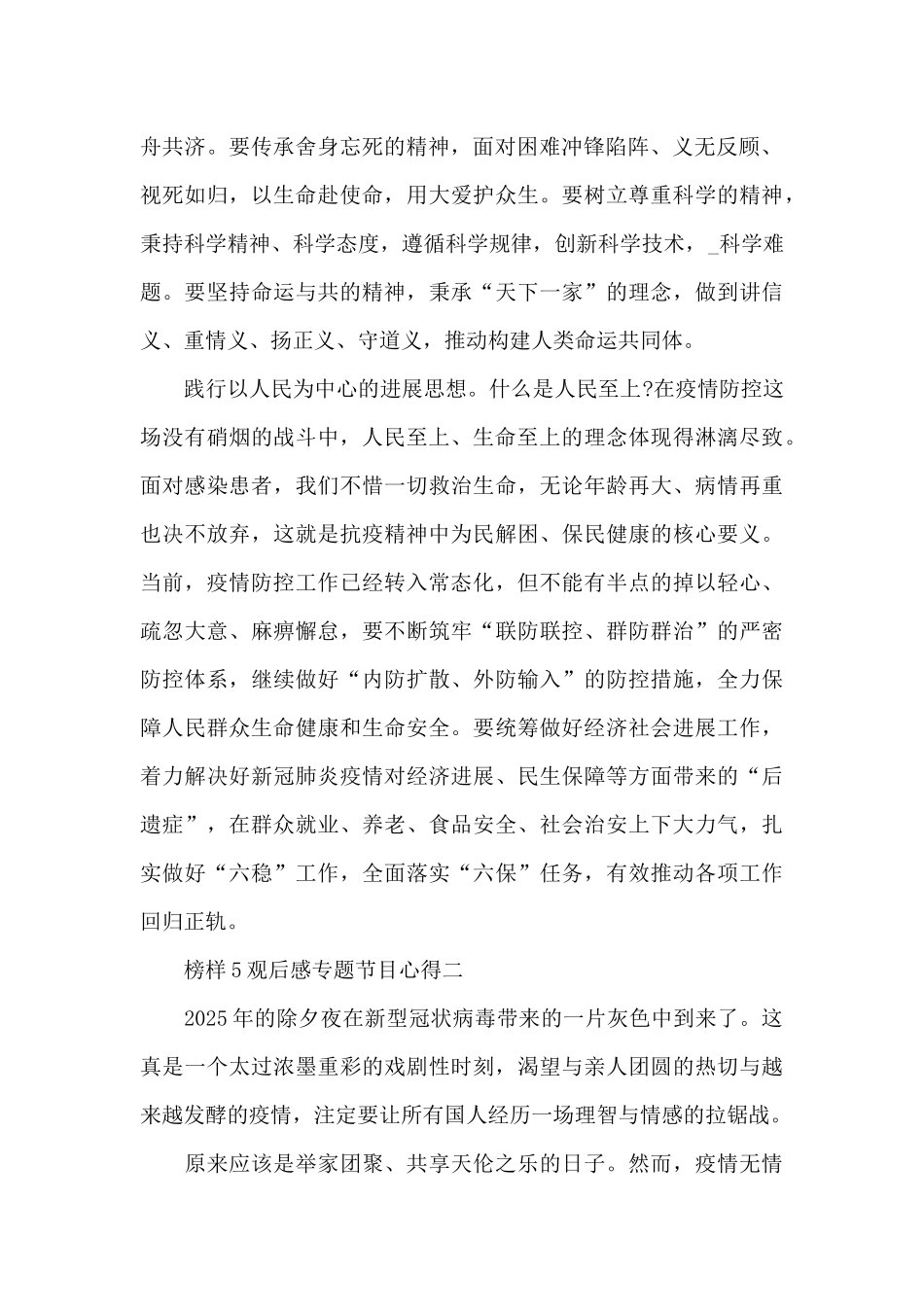 榜样5观后感专题节目心得5篇_第2页