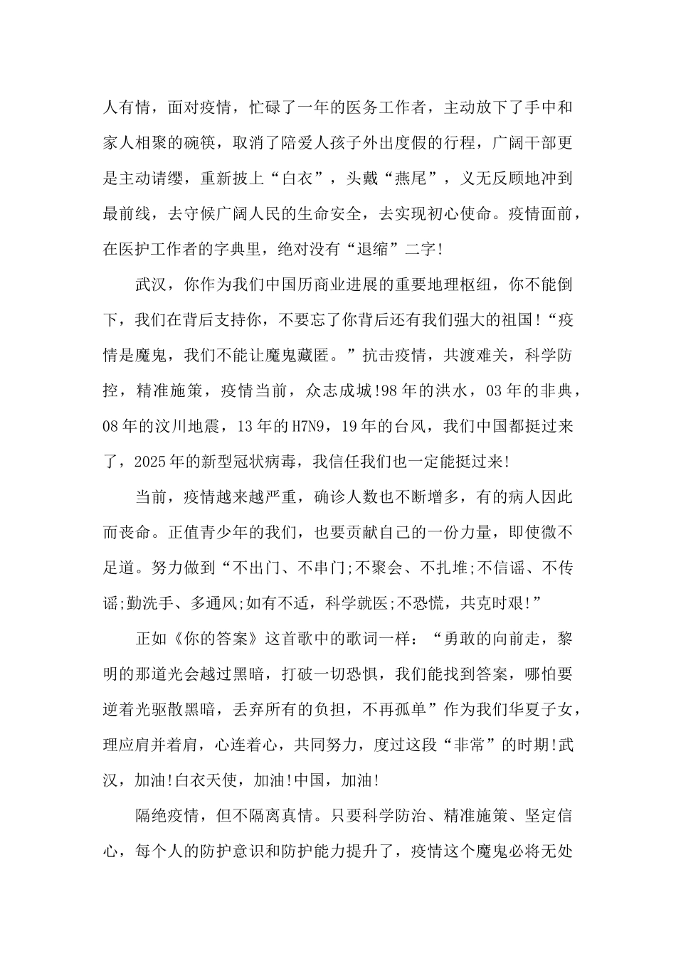 榜样5观后感专题节目心得5篇_第3页
