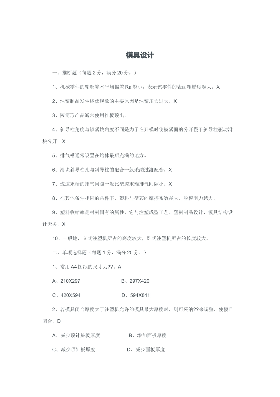 模具设计试卷及答案_第1页