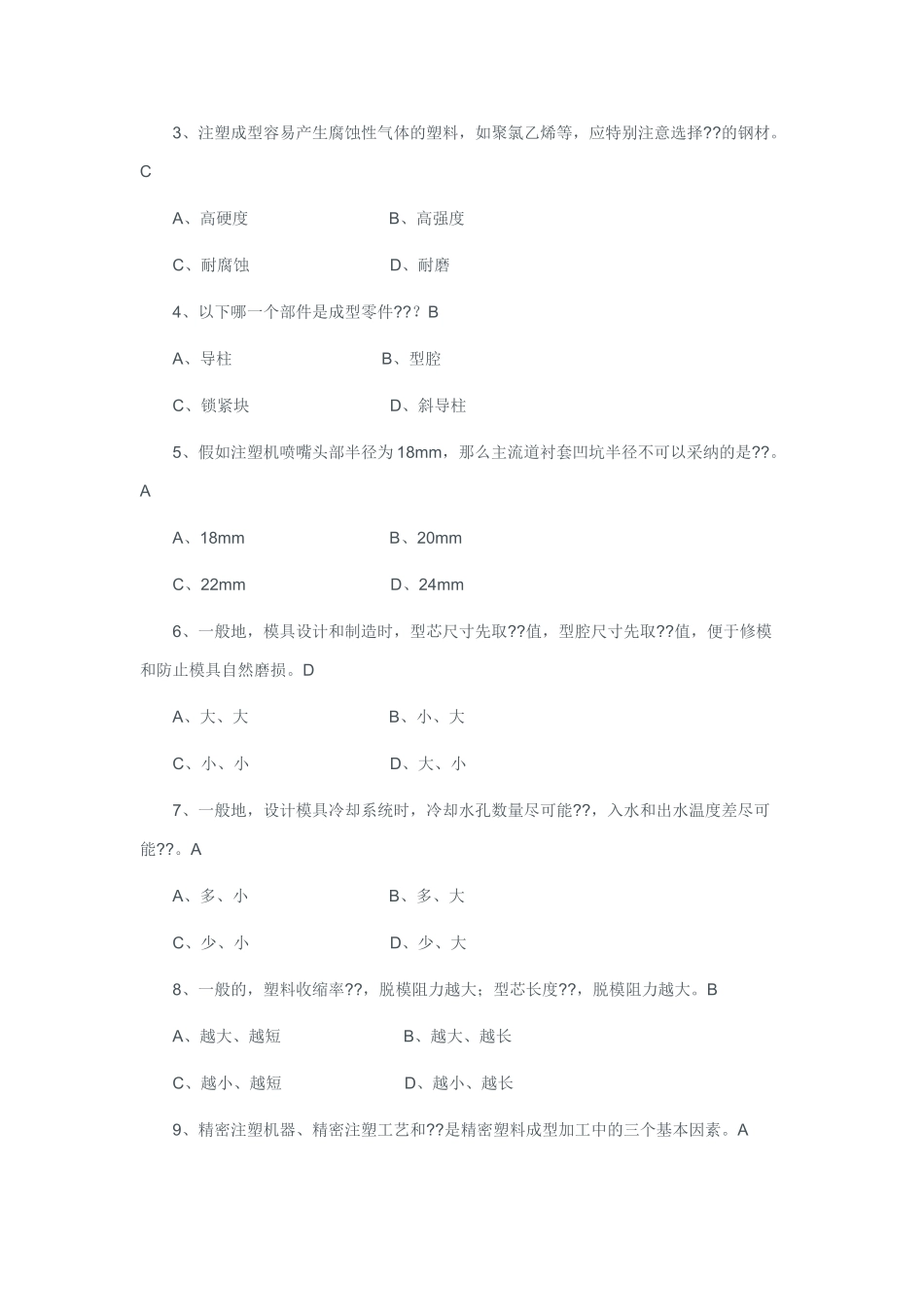 模具设计试卷及答案_第2页