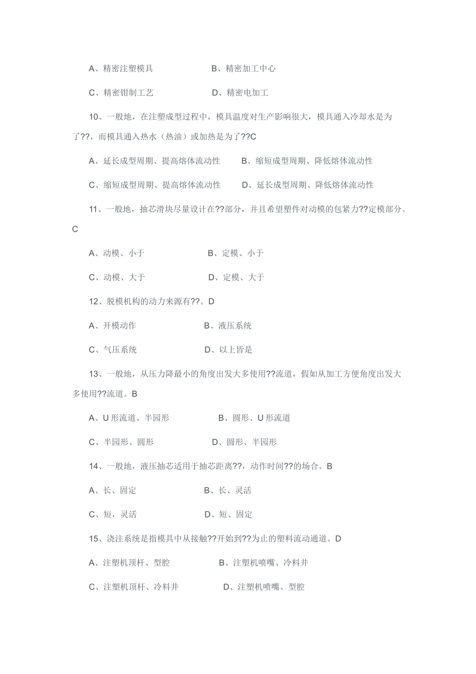 模具设计试卷及答案_第3页