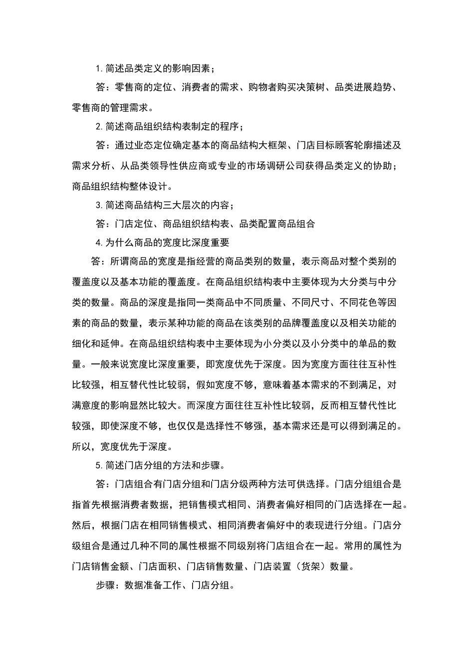 模块一品类定义与品类角色课后习题答案_第2页
