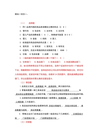 模块一品类定义与品类角色课后习题答案