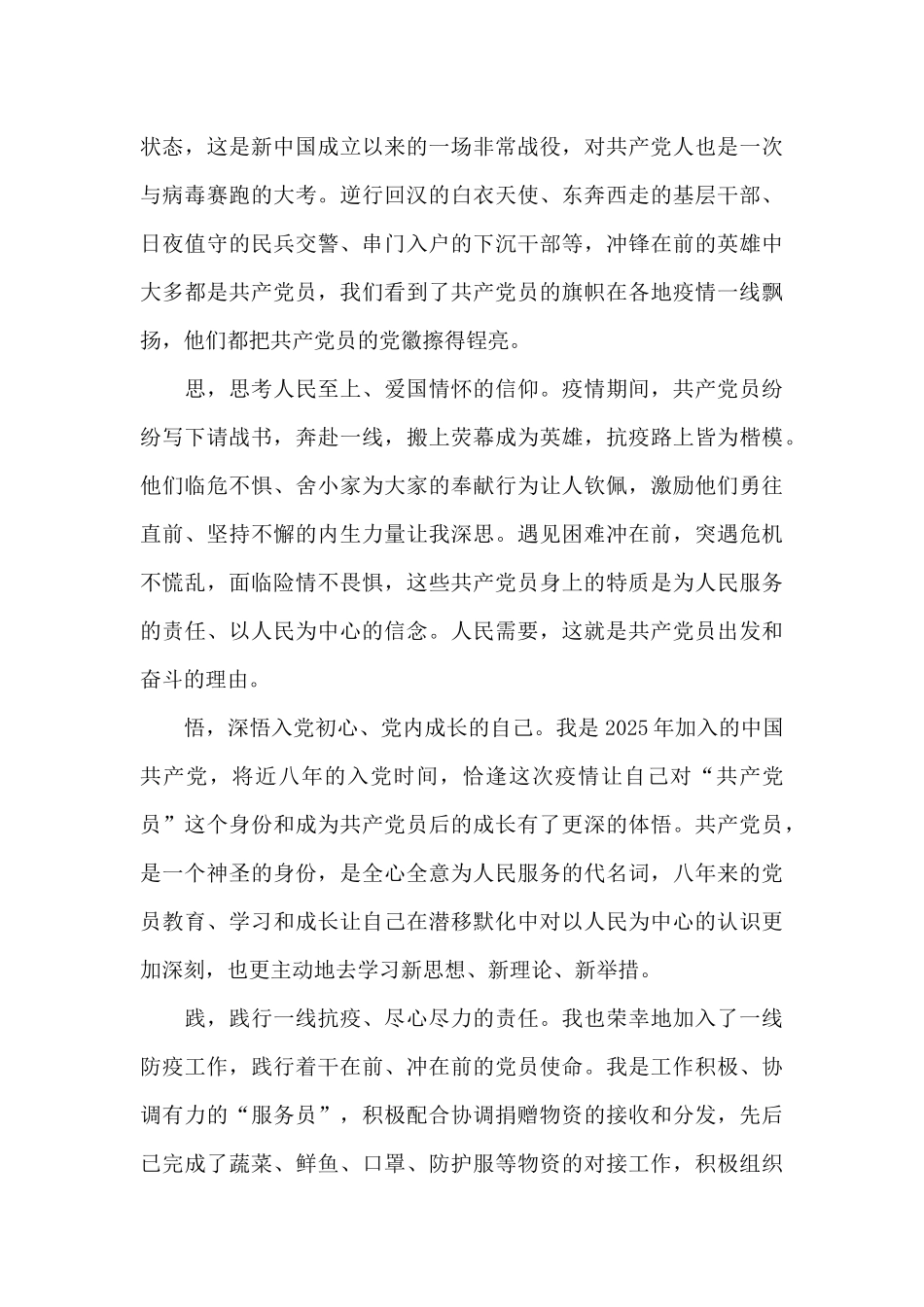 榜样5专题节目观后感个人心得最新_第3页