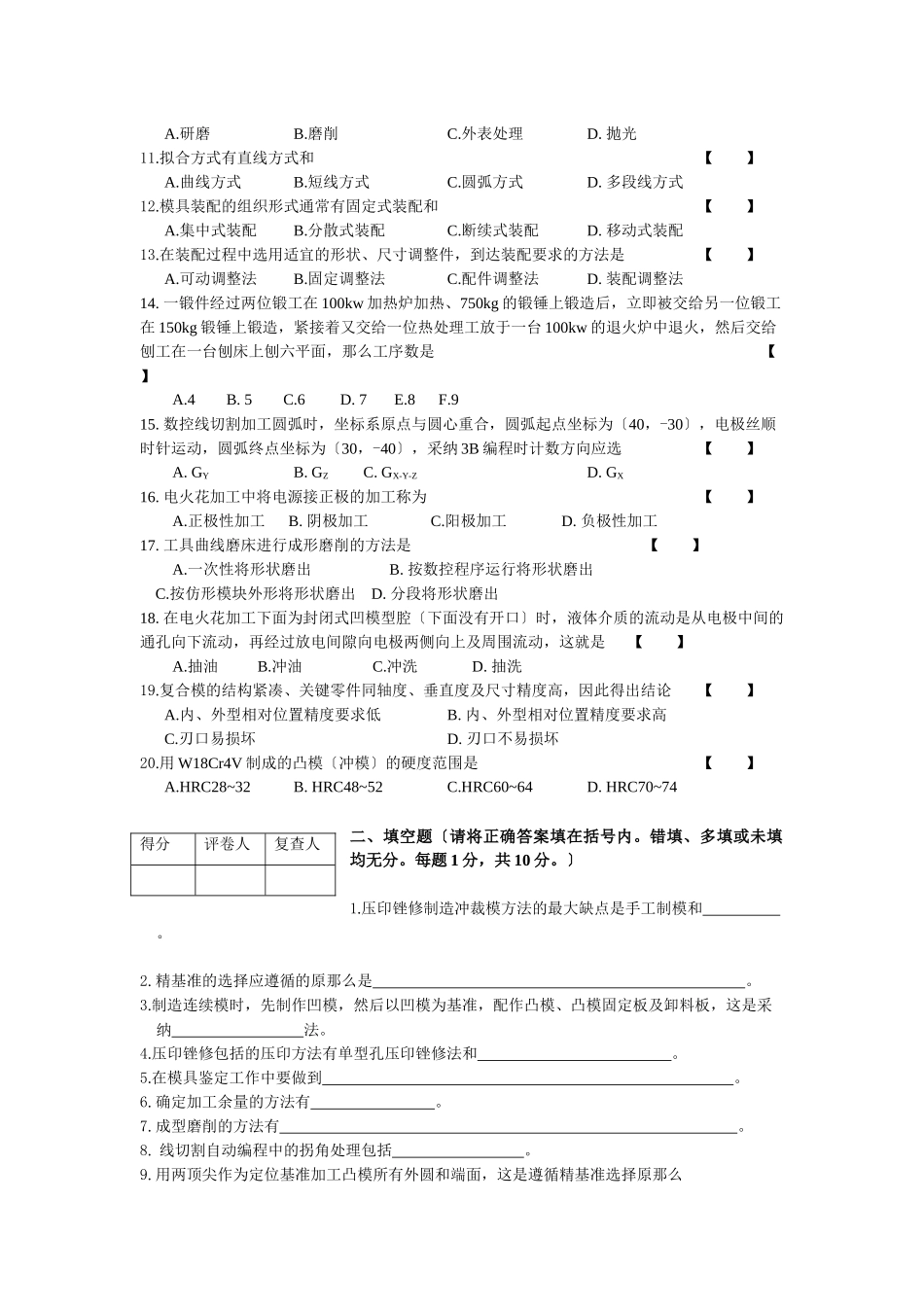 模具制造工艺学模拟试卷_第2页