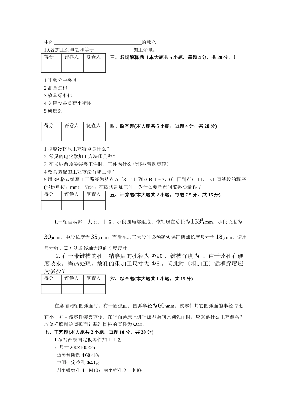 模具制造工艺学模拟试卷_第3页