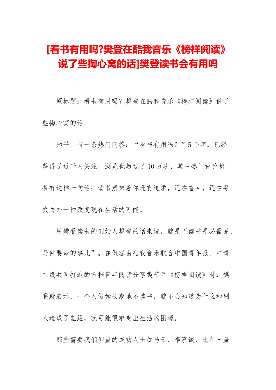 樊登读书会有用吗_第1页