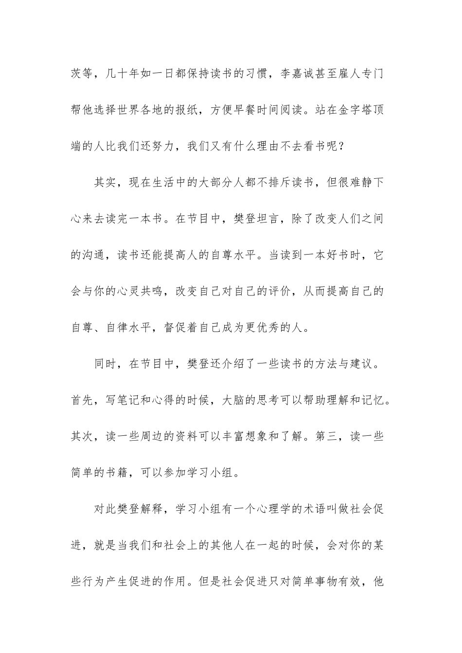 樊登读书会有用吗_第2页