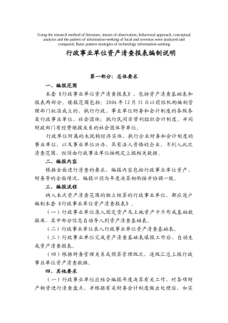 模拟卷行政事业单位资产清查报表基础表填报说明