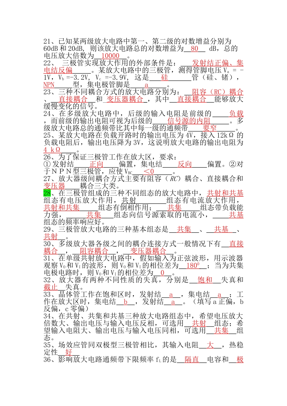 模拟电子技术基础期末试题_第2页