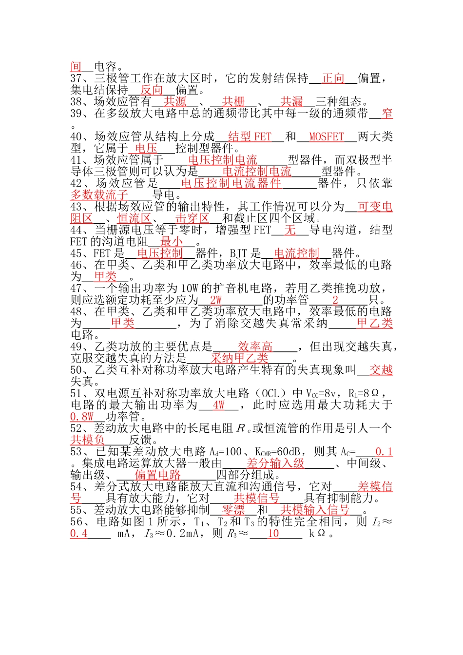 模拟电子技术基础期末试题_第3页