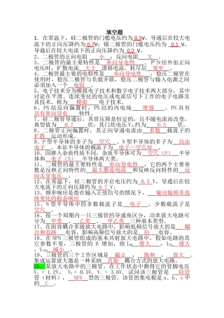 模拟电子技术基础期末试题