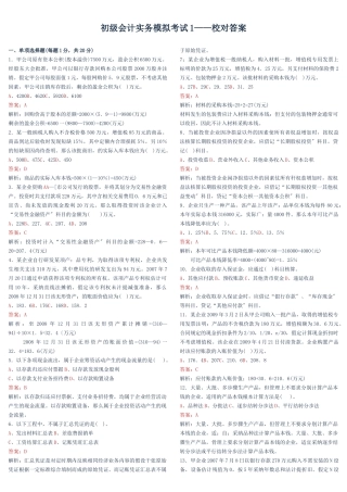 模拟考试题1-烟台中祥会计培训学校—15