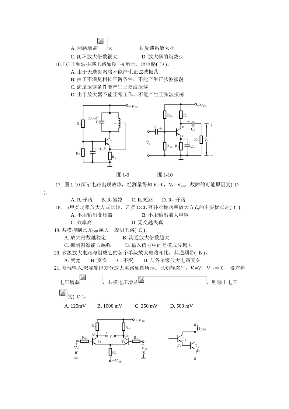 模拟电子技术基础试题汇总要点_第3页