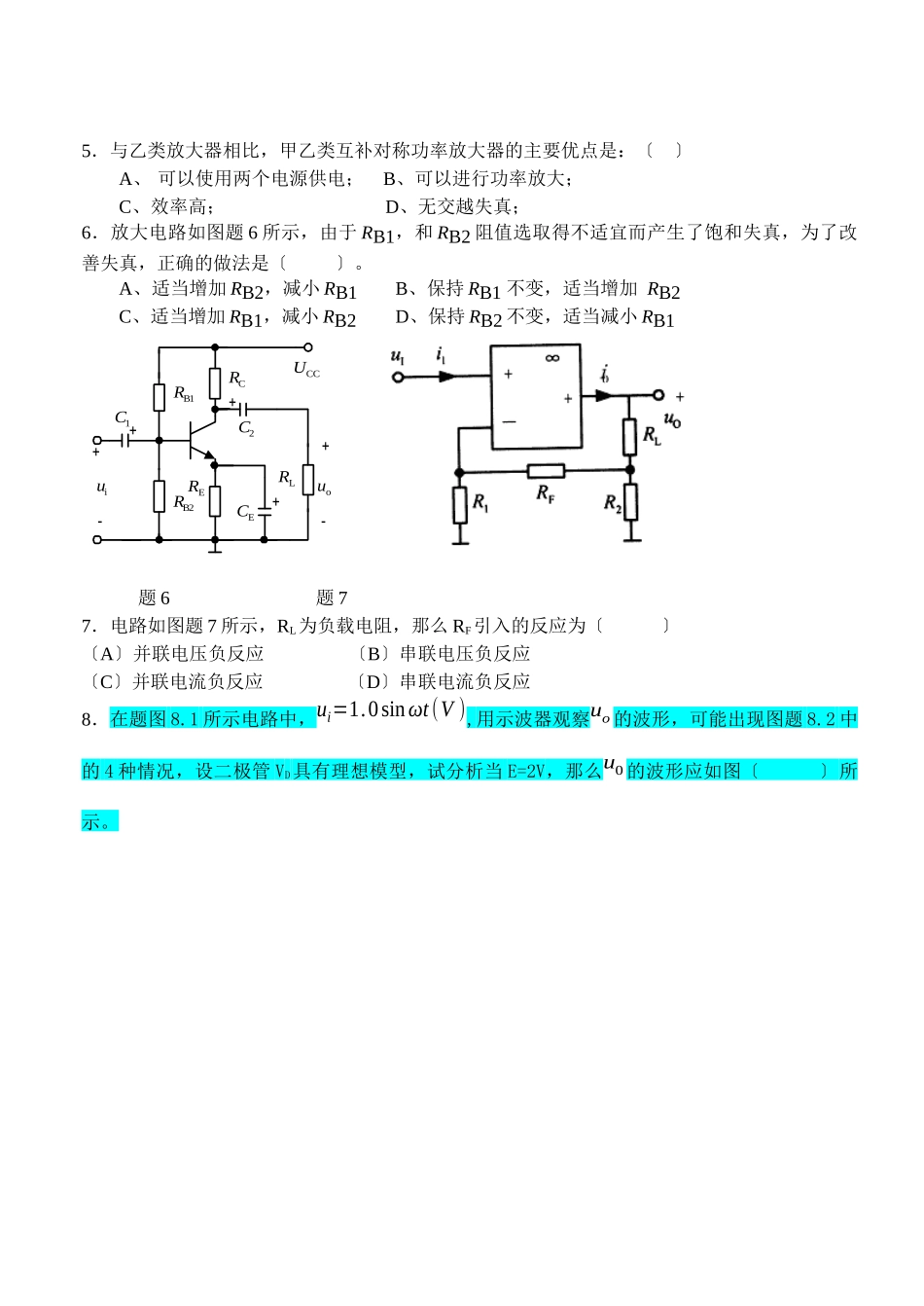 模拟电子技术考试题A_第3页