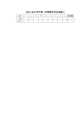 模拟电子技术考试题A