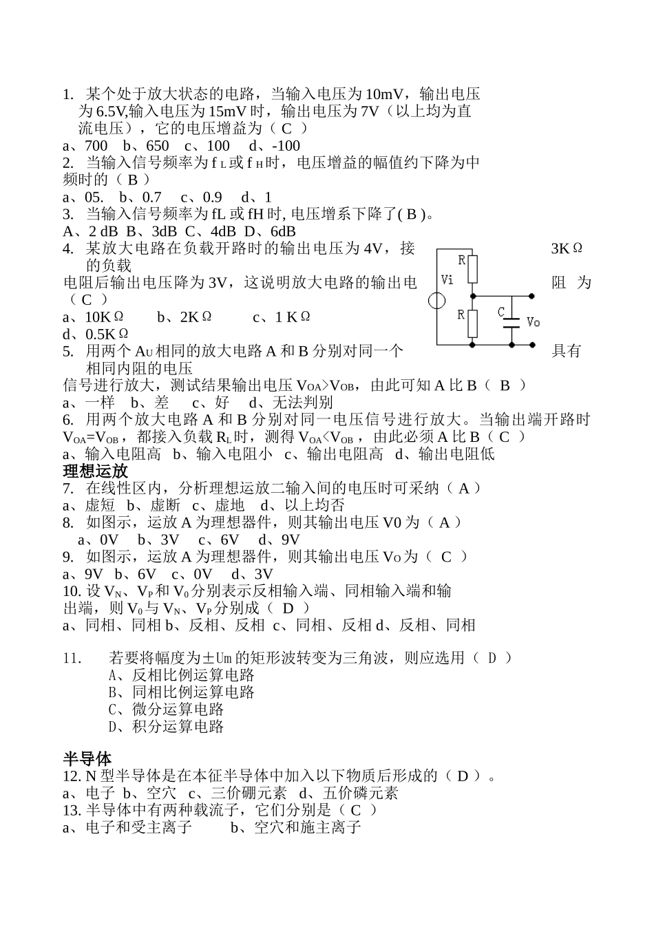 模电试卷题库含答案_第1页