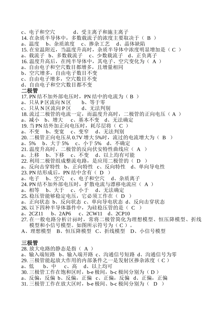 模电试卷题库含答案_第2页
