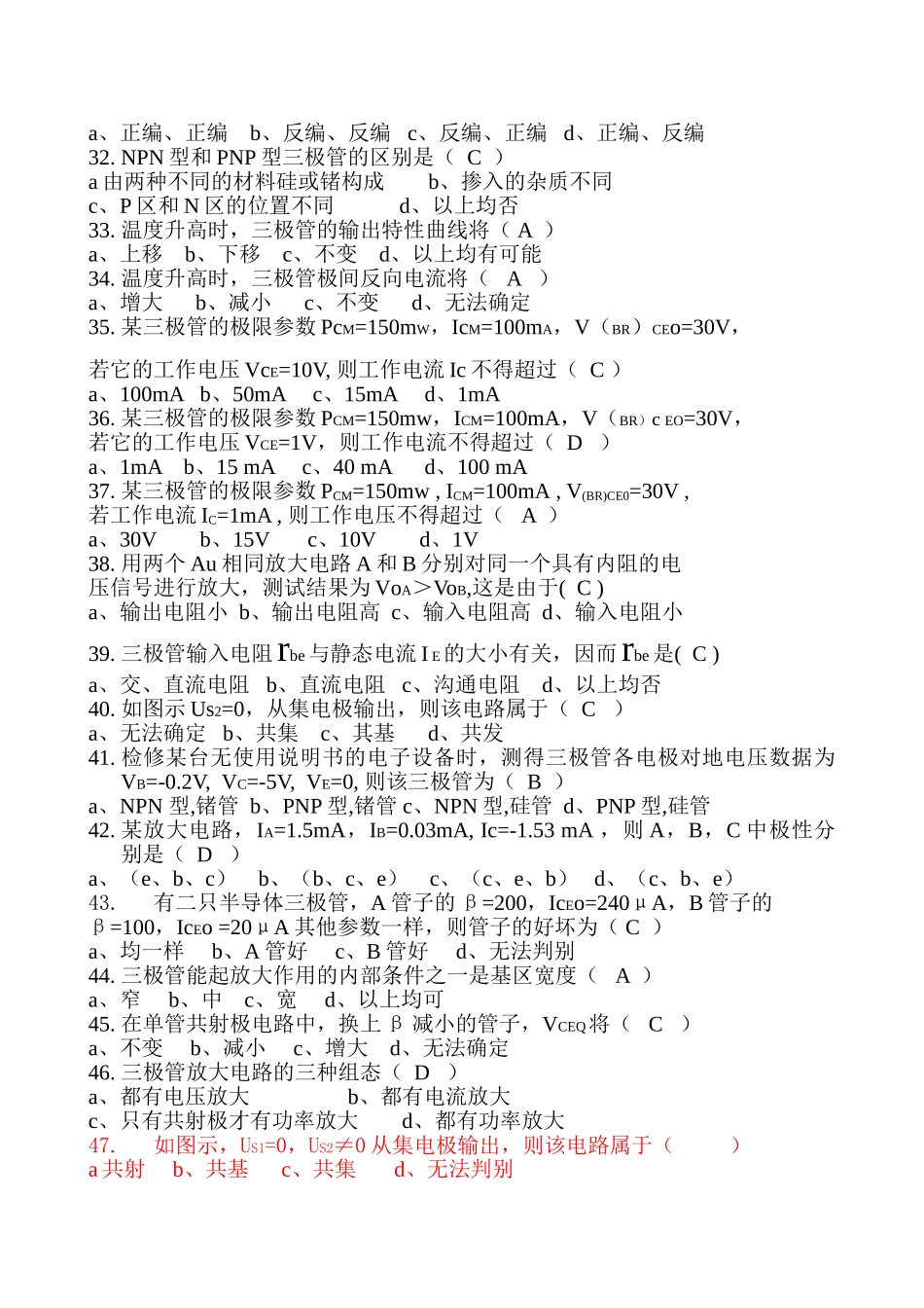 模电试卷题库含答案_第3页