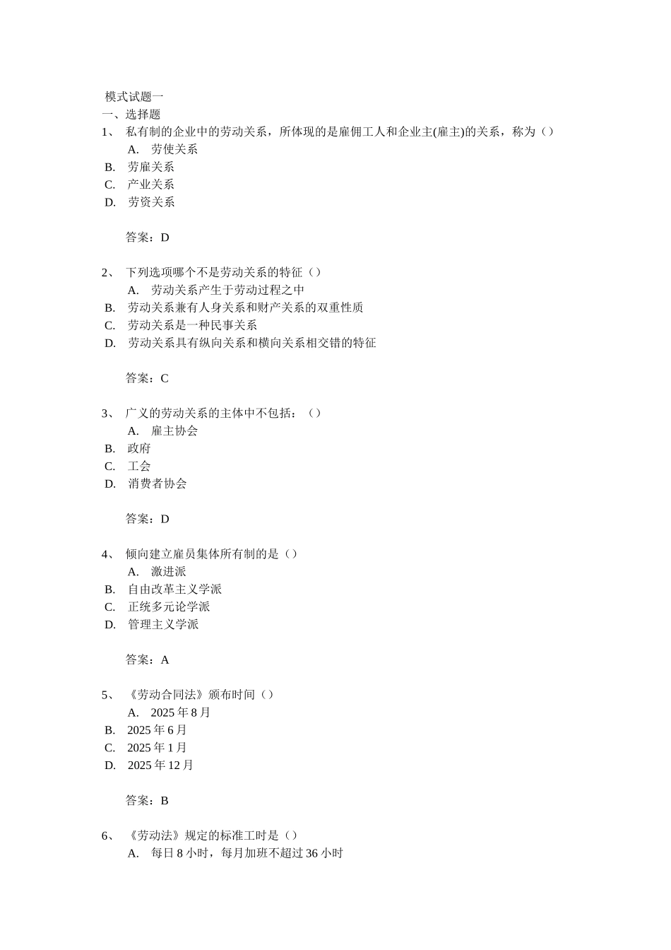 模拟试卷一劳动关系协调员_第1页