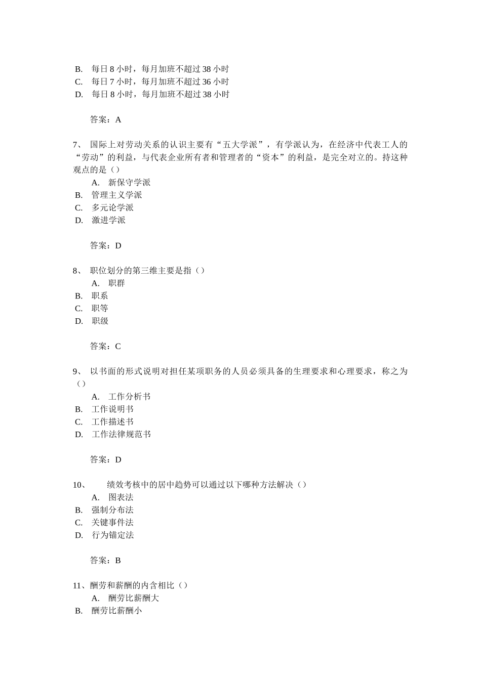 模拟试卷一劳动关系协调员_第2页