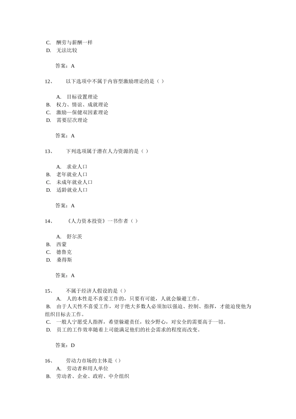 模拟试卷一劳动关系协调员_第3页