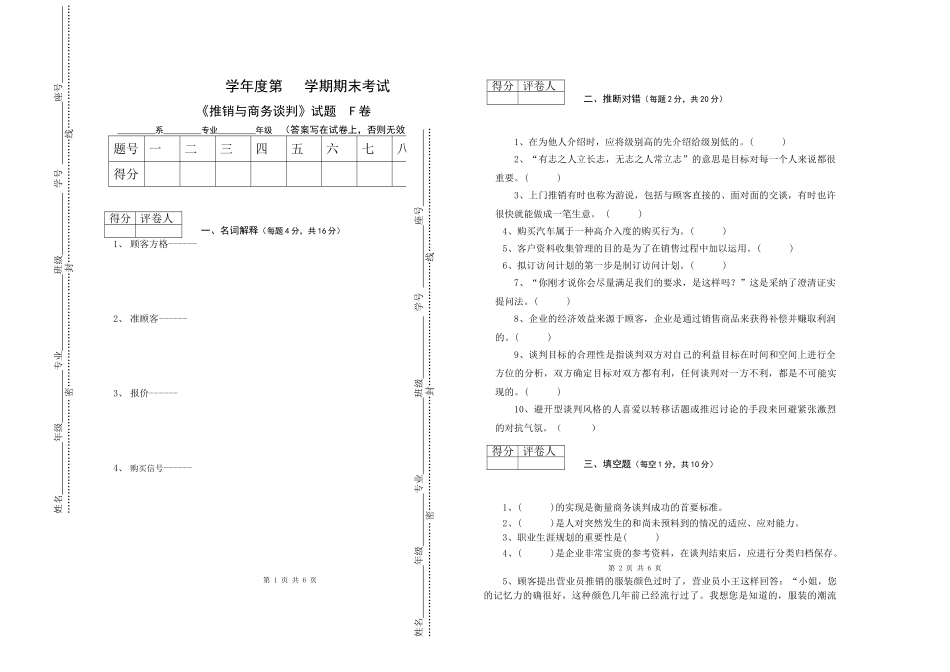 模拟试卷F附答案_第1页