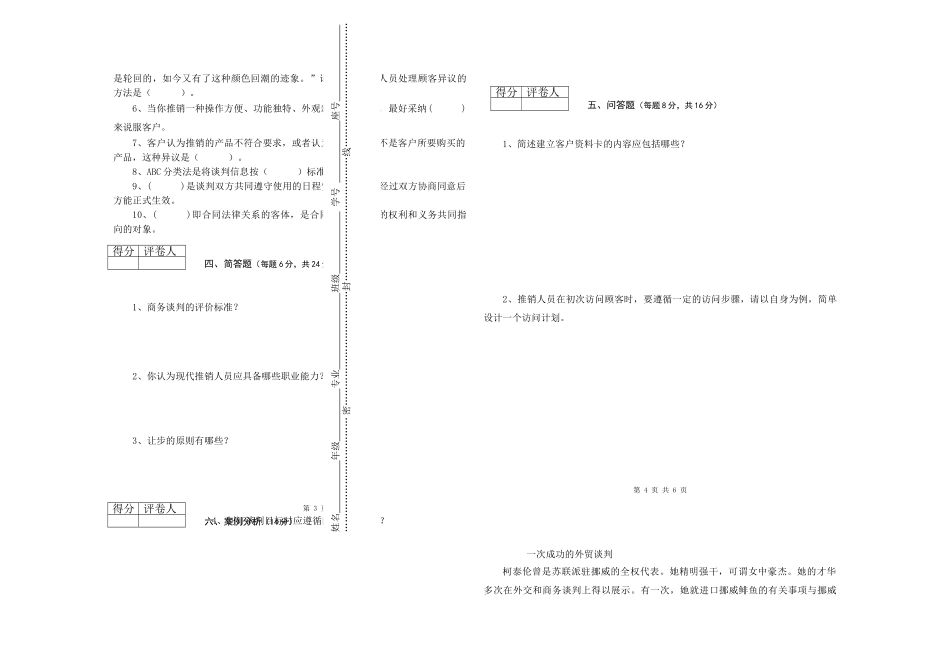 模拟试卷F附答案_第2页