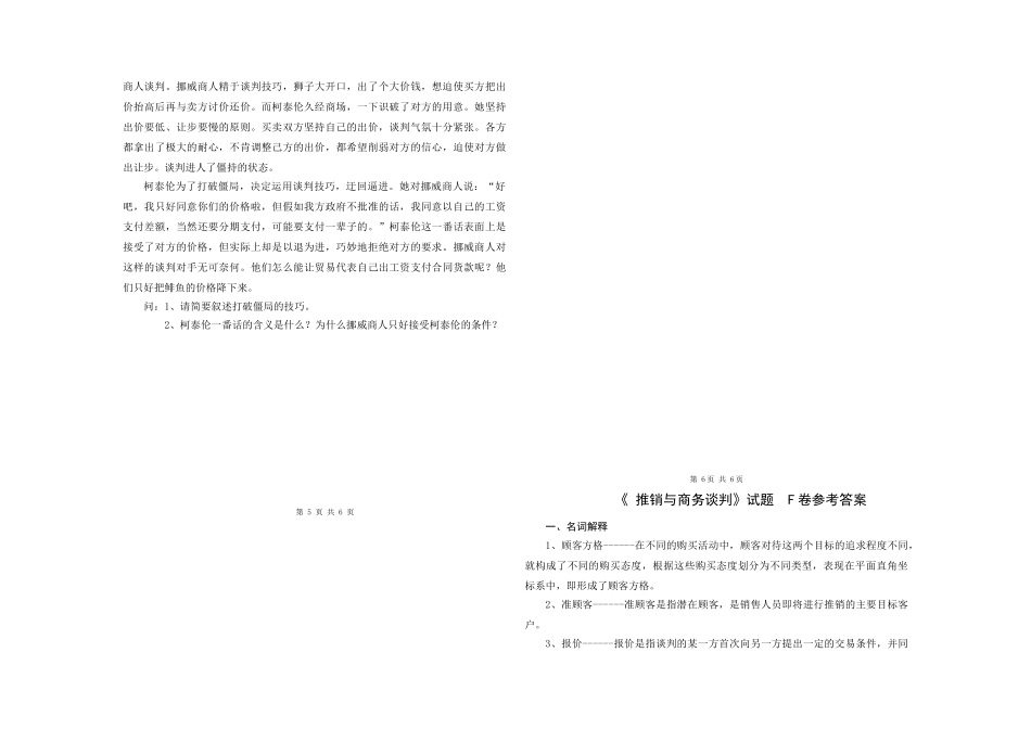 模拟试卷F附答案_第3页