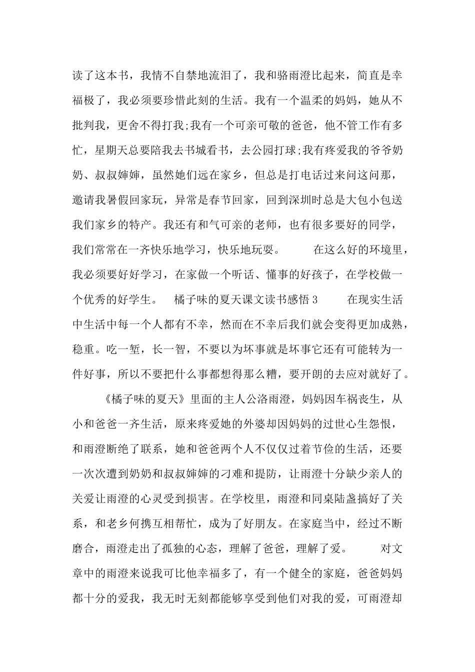 橘子味的夏天课文读书感悟三篇_第2页