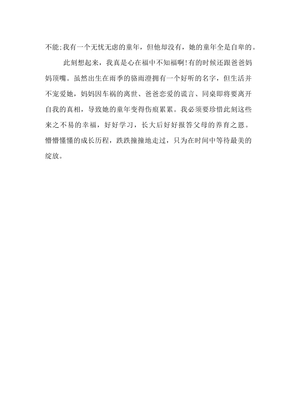 橘子味的夏天课文读书感悟三篇_第3页