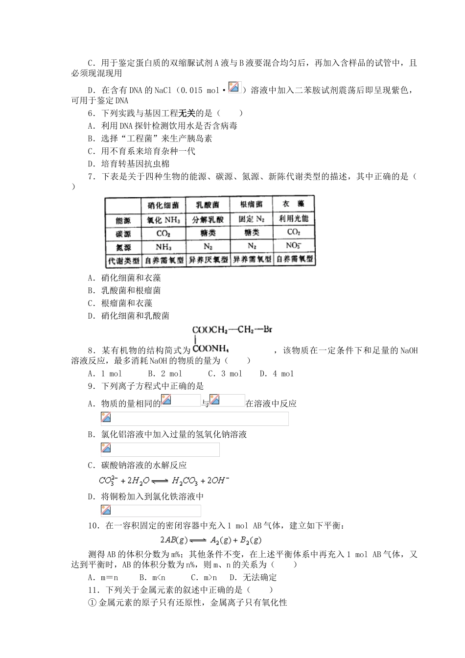 模拟卷高考理综能力测试及答案_第2页