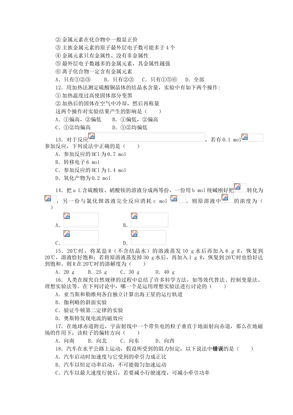 模拟卷高考理综能力测试及答案_第3页