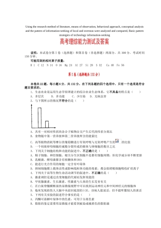 模拟卷高考理综能力测试及答案
