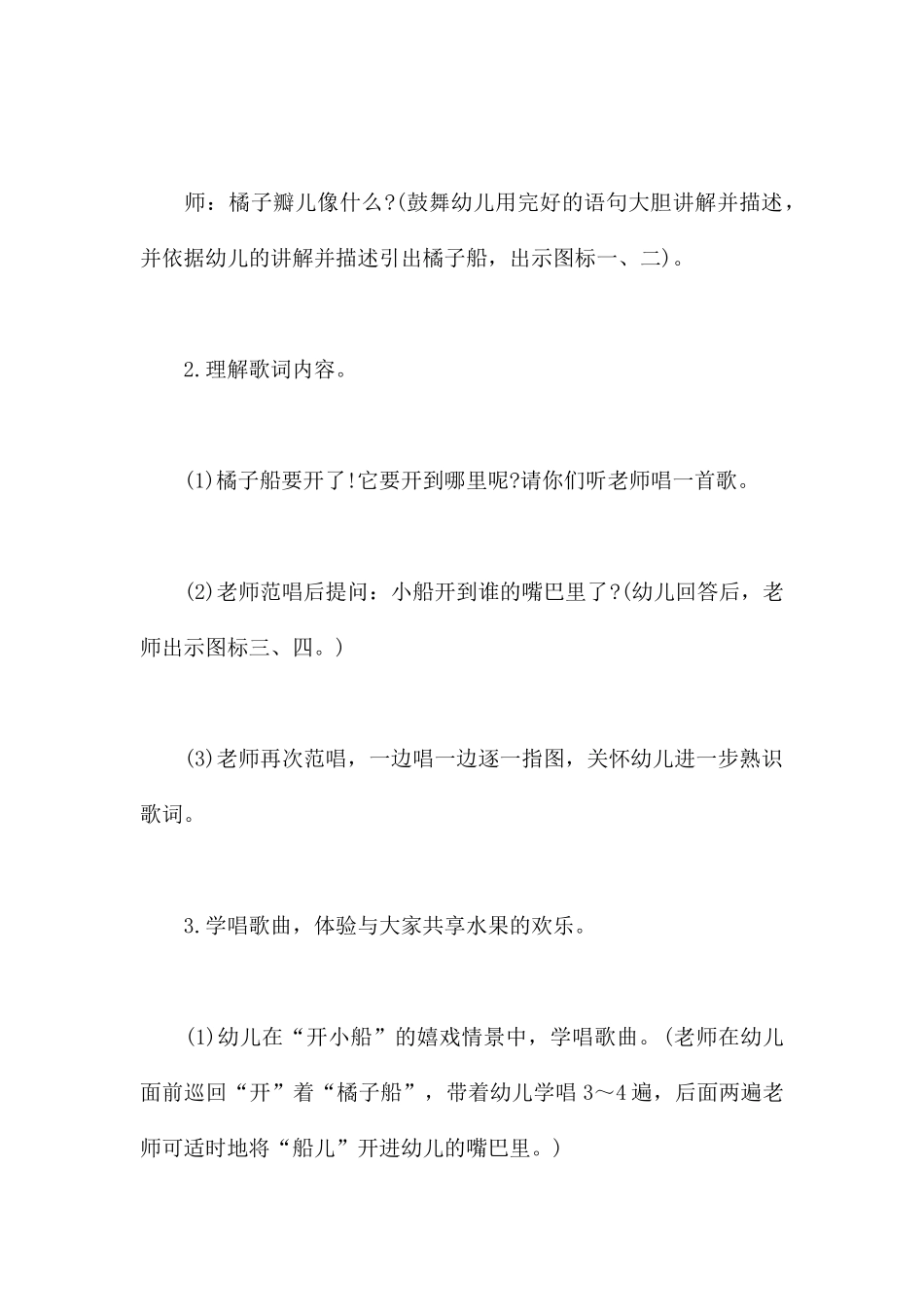 橘子船-幼儿园小班音乐教案_第3页