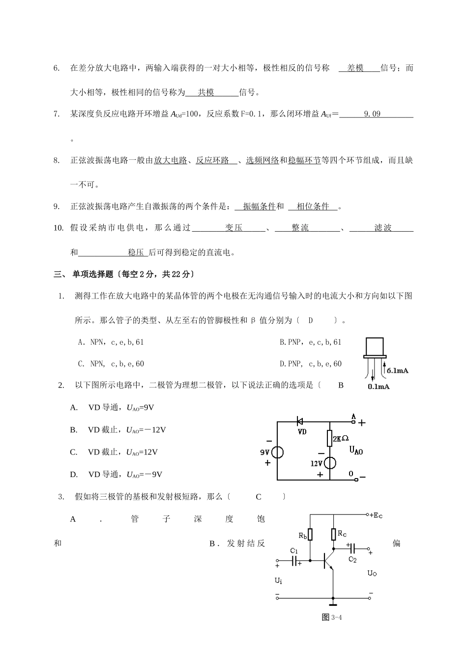 模拟电子技术试题1答案及评分标准_第2页
