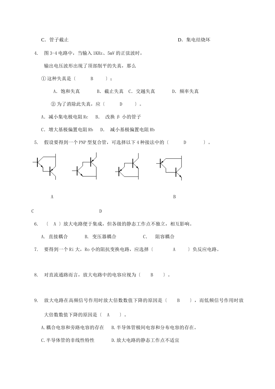 模拟电子技术试题1答案及评分标准_第3页