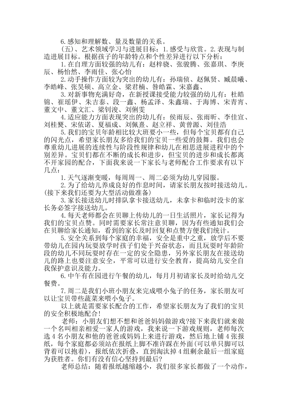 欢庆母亲节幼儿园主持词_第2页