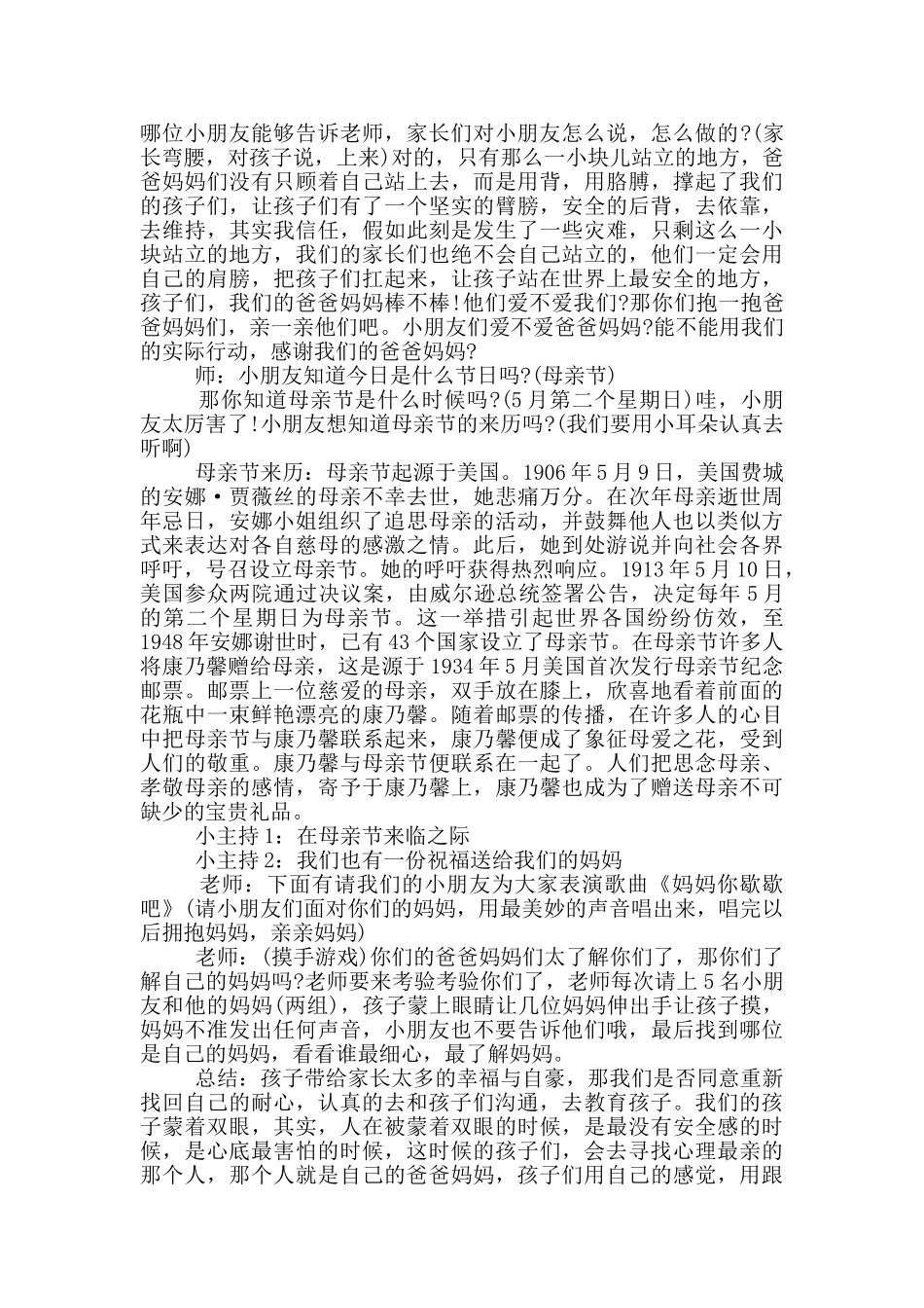欢庆母亲节幼儿园主持词_第3页