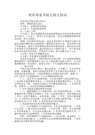 欢庆母亲节幼儿园主持词