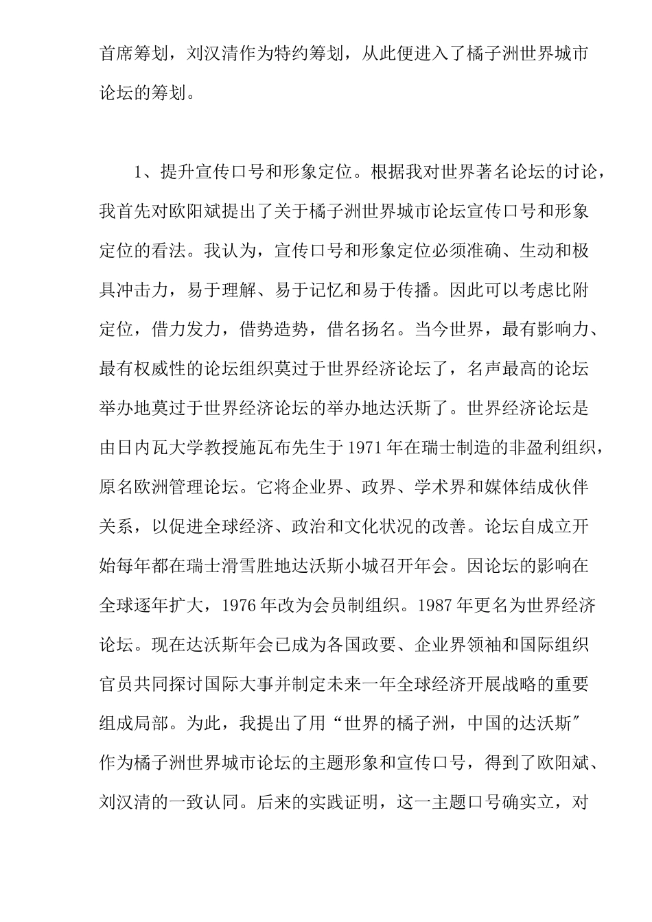 橘子洲世界城市论坛暨世界城市公园主题策划分析_第2页