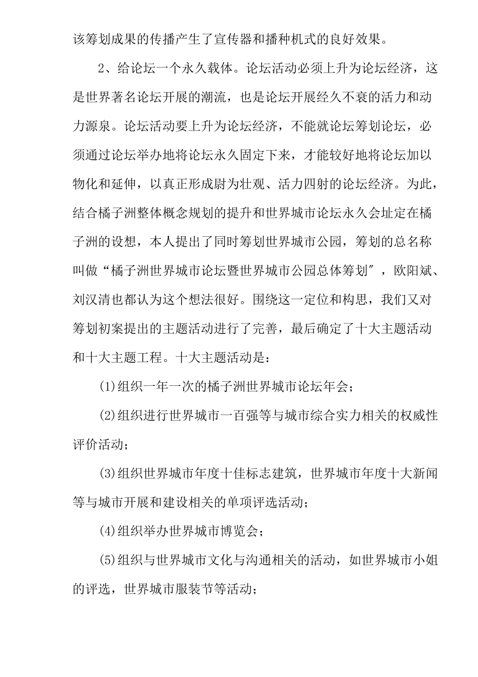 橘子洲世界城市论坛暨世界城市公园主题策划分析_第3页